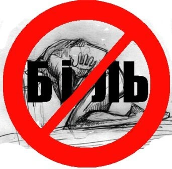 60% невиліковних хворих Тернопільщини потребують знеболення наркотичними препаратами